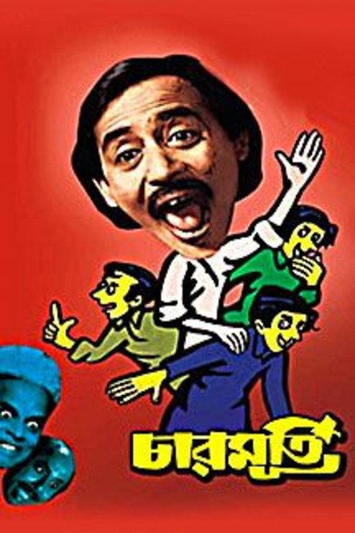 Charmurti 1978 official movie poster
