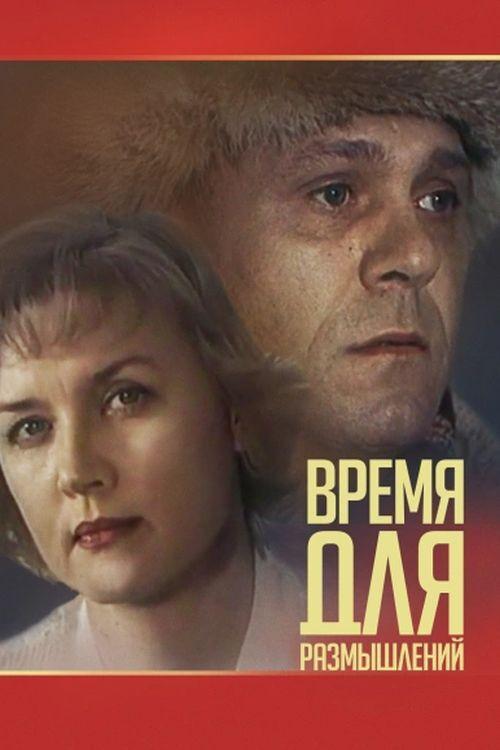 Time for Reflection 1983 official movie poster