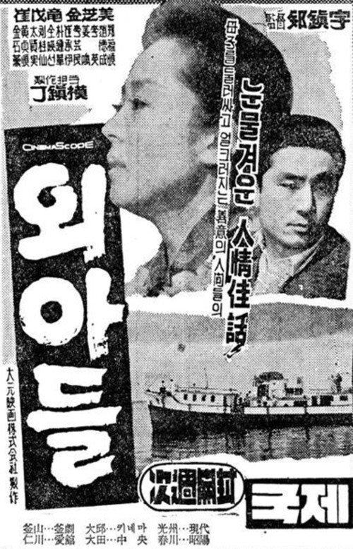 The Only Son 1963 official movie poster