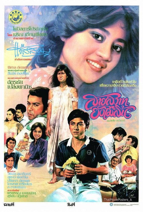 Sai Sawat Yang Mai Sin 1982 official movie poster