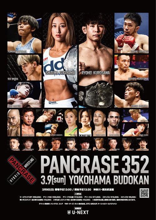 PANCRASE 352 2025 official movie poster