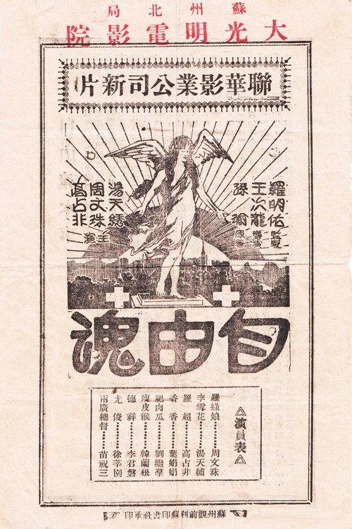 The Souls of Freedom 1931 official movie poster