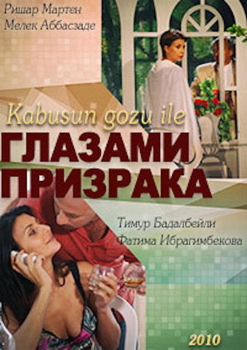 A Trap for the Ghost 2011 official movie poster
