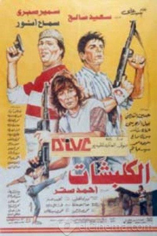 handcuffs 1991 official movie poster