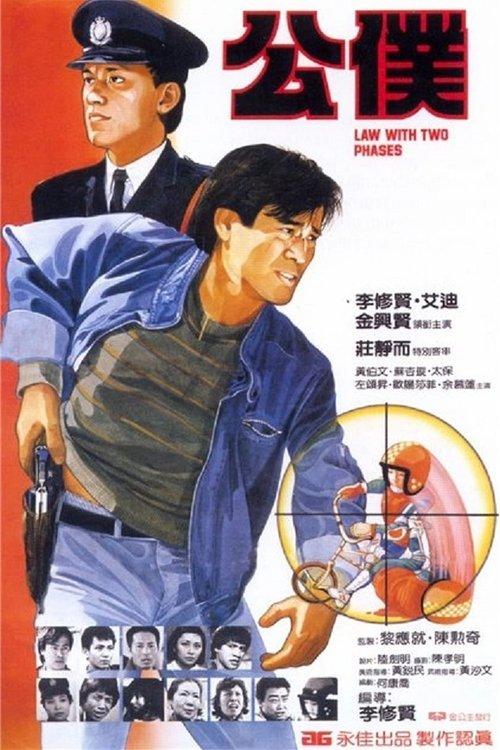 Law with Two Phases 1984 official movie poster