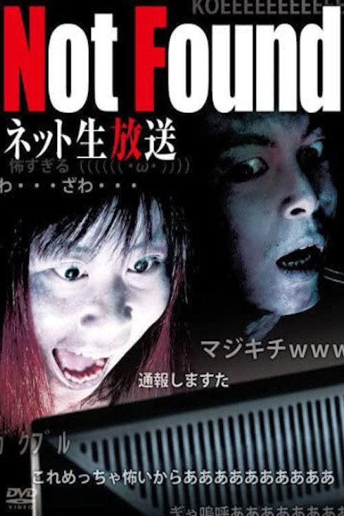 Not Found: Live Broadcast Edition 2014 official movie poster