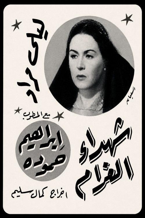 Victims of Love 1944 official movie poster