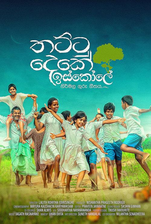Thattu Deke Iskole 2023 official movie poster