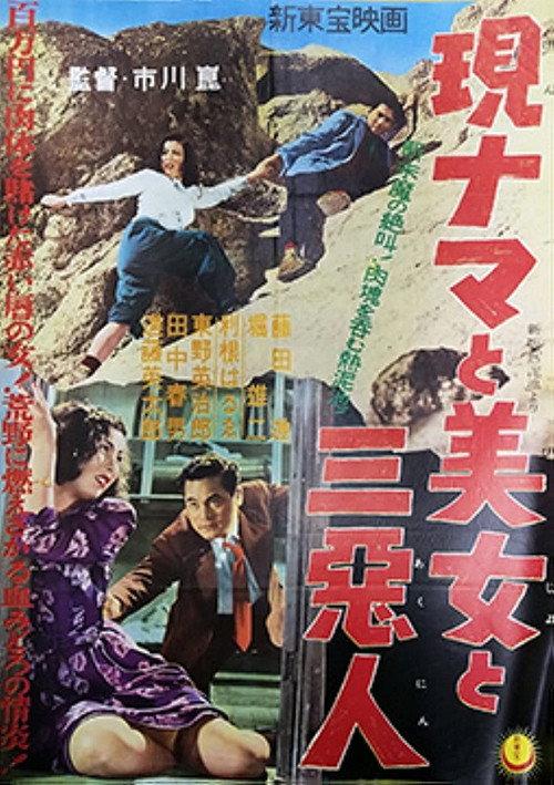 Heat and Mud 1950 official movie poster
