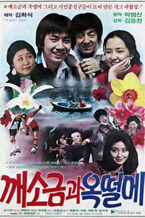 Two Tomboys 1982 official movie poster