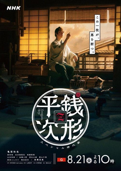 Zenigata Heiji 2026 official movie poster