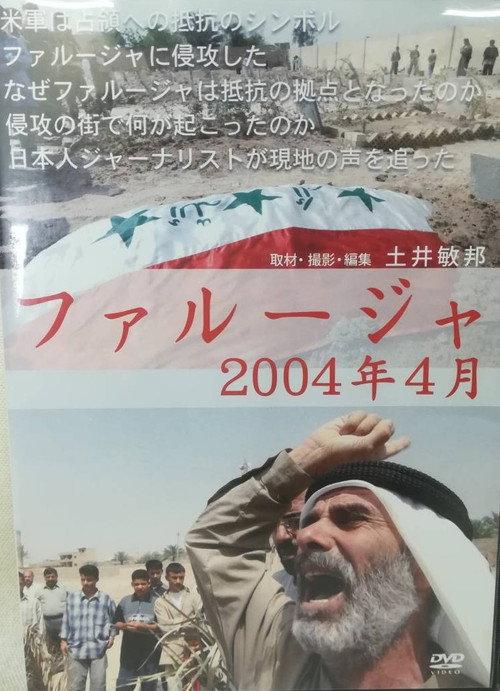Falluja, April 2004 2005 official movie poster