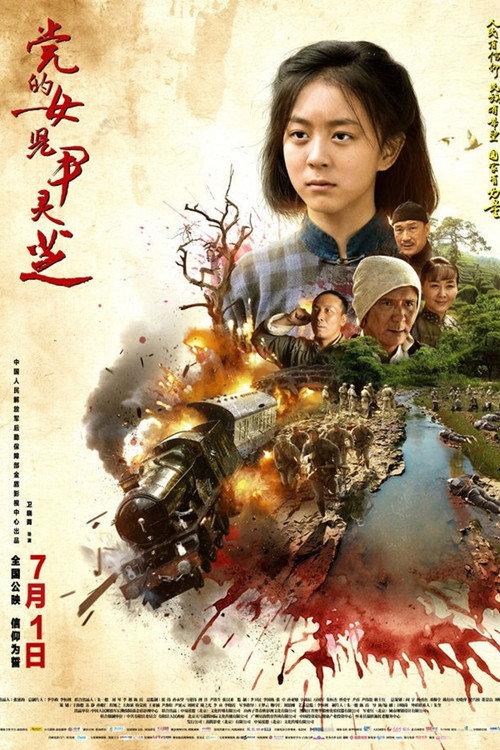 Yin Lingzhi, Daughter of the Party 2016 official movie poster