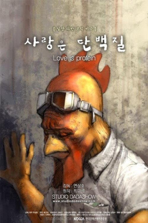 Love Is Protein 2008 official movie poster