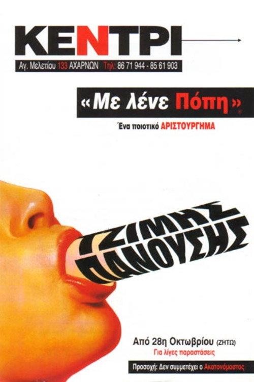 They call me Popi 1998 official movie poster