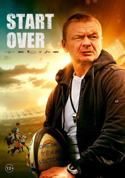 Start Over 2022 official movie poster