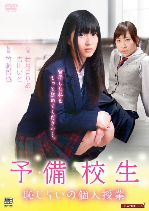 Otona shigan: Hajirai no hatsujô 2016 official movie poster