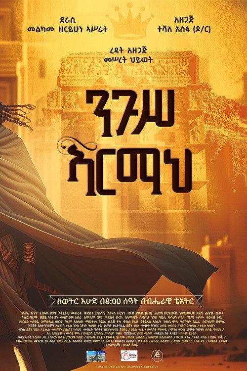 Nigus Armah 2025 official movie poster