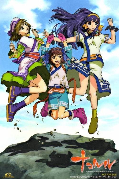 Nakoruru: A Gift from That Person 2002 official movie poster