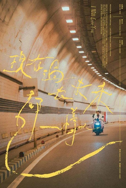 I Will Love You 2023 official movie poster
