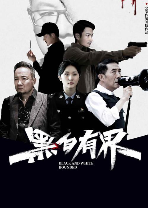 Black and White Rounded 2024 official movie poster