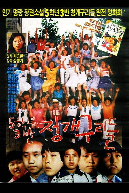 Tomboys 1986 official movie poster