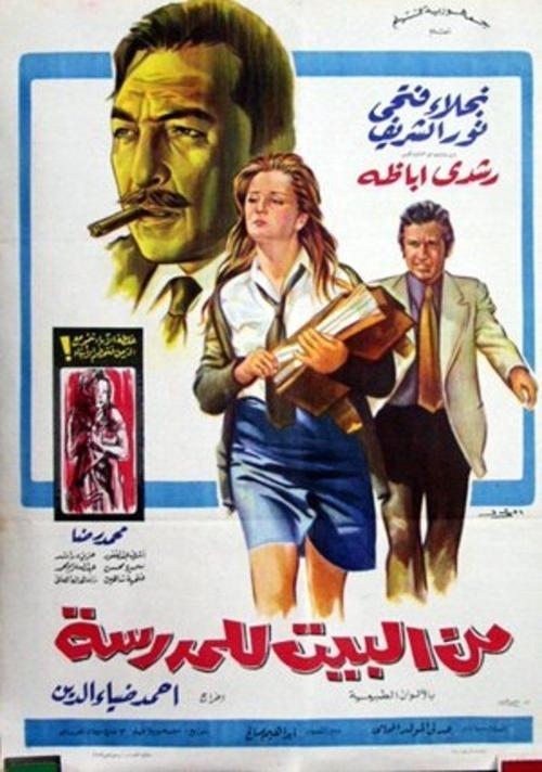 From home to school 1972 official movie poster
