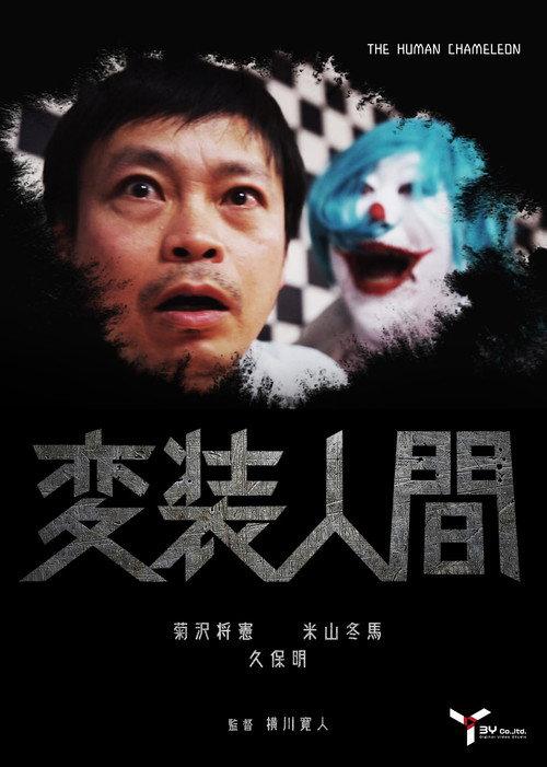 Human Disguise 2020 official movie poster