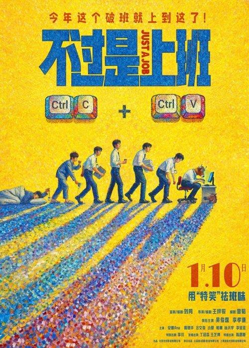 Just a Job 2026 official movie poster