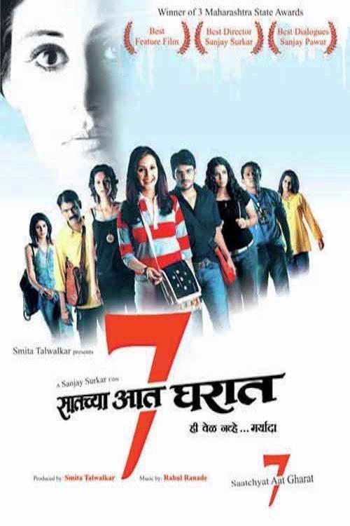 Saatchya Aat Gharat 2004 official movie poster