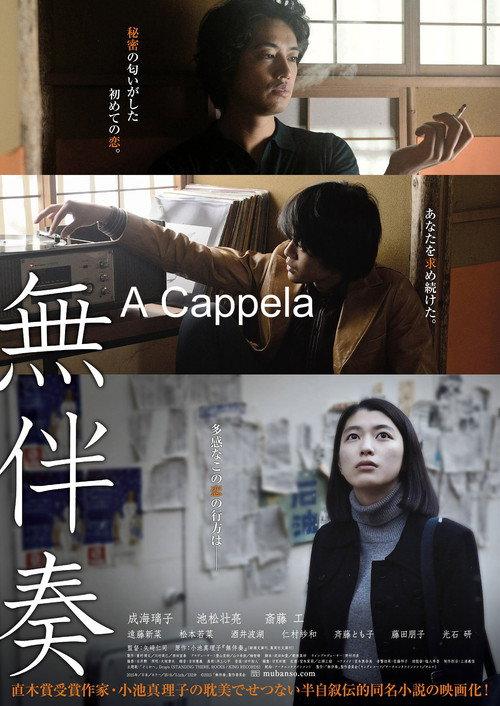 A Cappella 2016 official movie poster