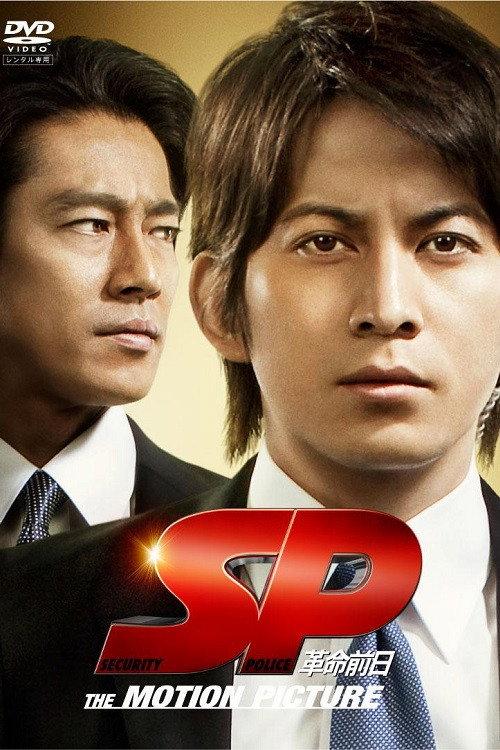 SP: The Motion Picture Pre Episode VI 2011 official movie poster