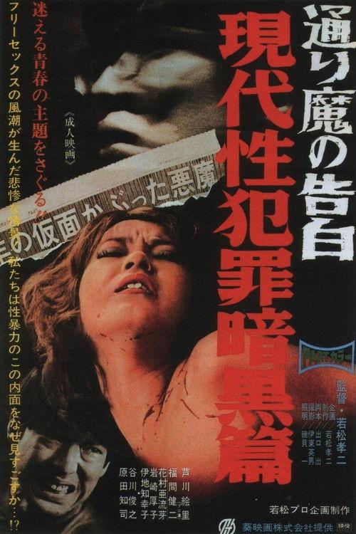 Dark Story of a Sex Crime: Phantom Killer 1969 official movie poster