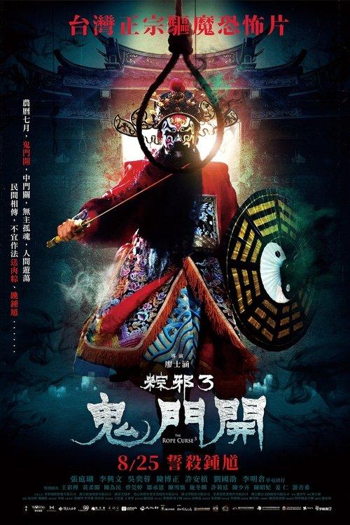The Rope Curse 3 2023 official movie poster