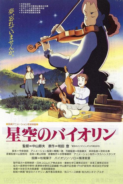 Violin in the Starry Sky 1994 official movie poster