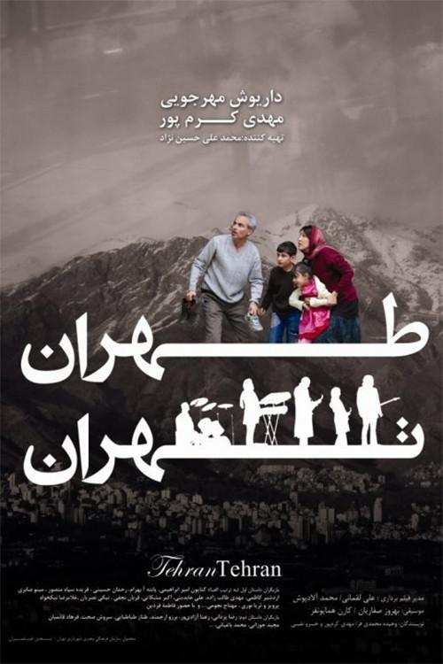 Tehran, Tehran 2010 official movie poster