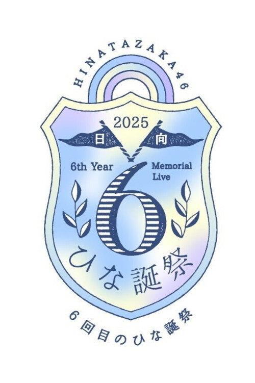 6th Year Memorial Live 2025 official movie poster