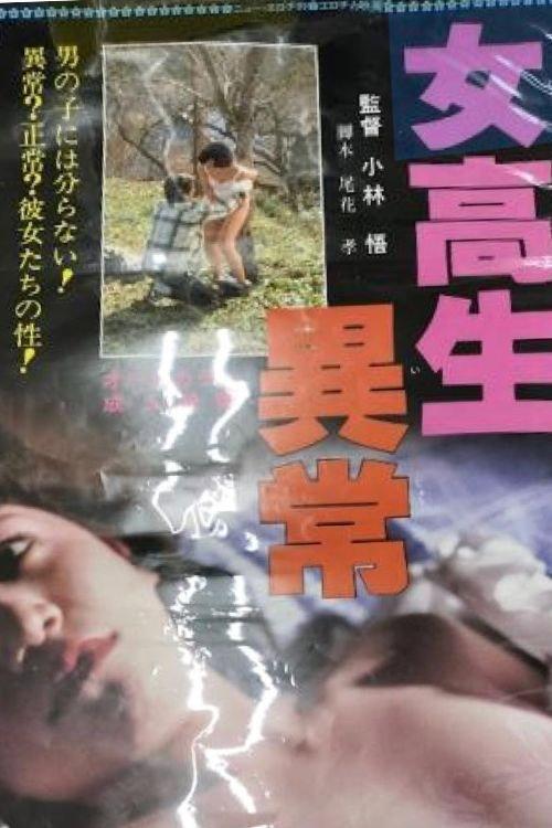 High School Girl Abnormality 1981 official movie poster