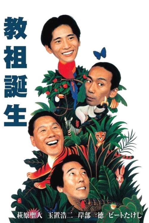 Many Happy Returns 1993 official movie poster