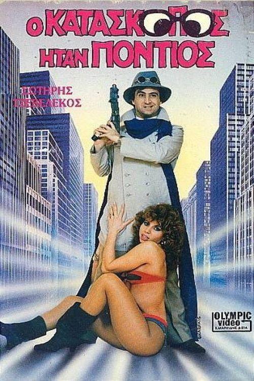O kataskopos itan Pontios 1987 official movie poster