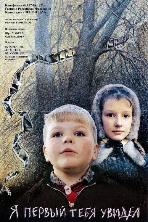 I Saw You First 1998 official movie poster
