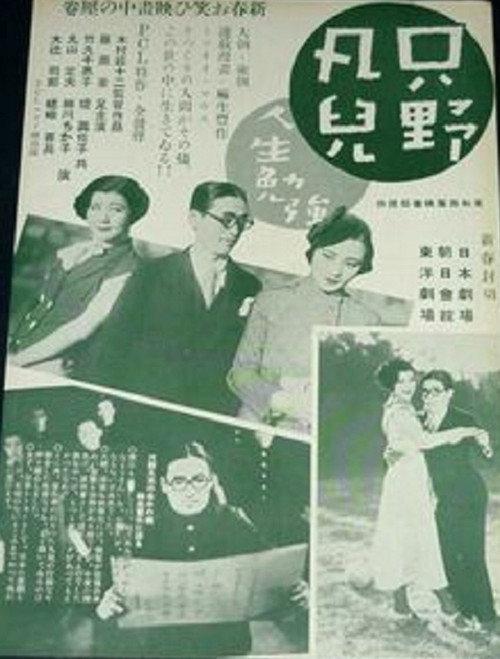 Tadano Bonji: Jinsei Benkyô 1934 official movie poster