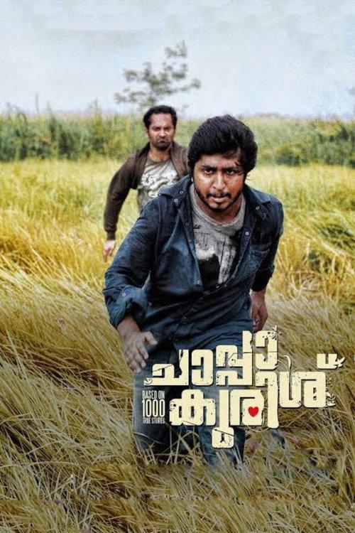 Chappa Kurishu 2011 official movie poster
