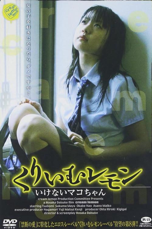 Cream Lemon: Ikenai Mako-chan 2007 official movie poster