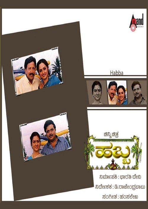 Habba 1999 official movie poster