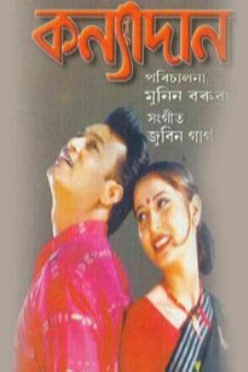 Kanyadaan 2002 official movie poster