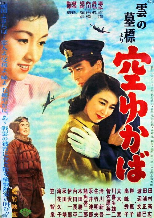 Flying in the Air 1957 official movie poster