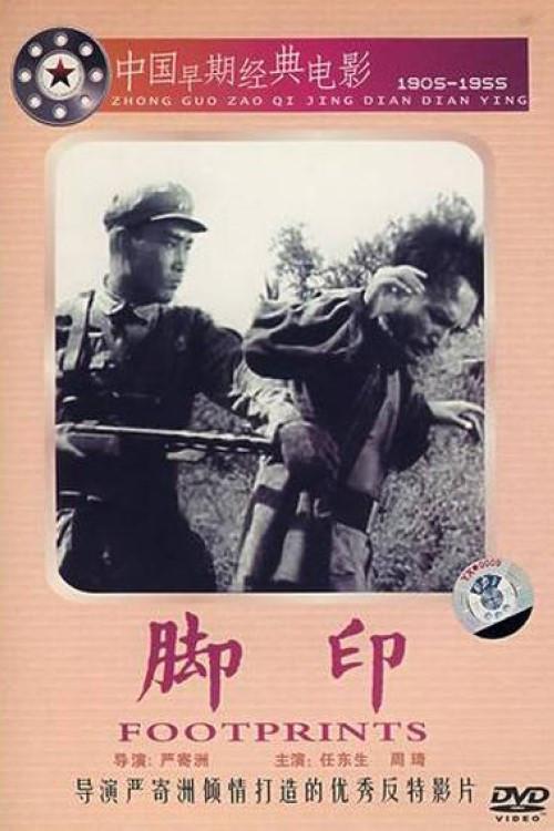 Footprints 1955 official movie poster