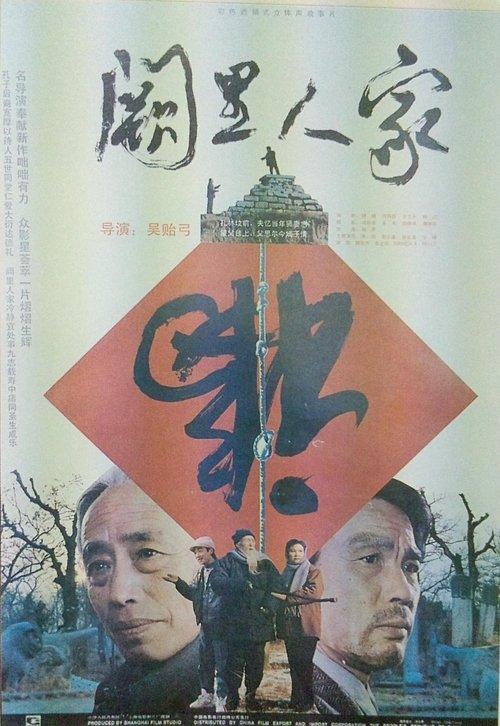 Descendants of Confucius 1992 official movie poster