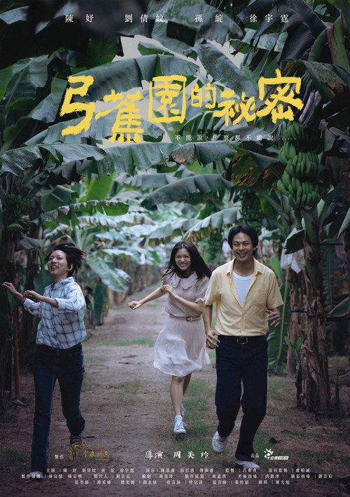 Secrets of 1979 2021 official movie poster